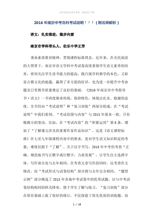 2016年南京中考各科考试说明(附名师解析)