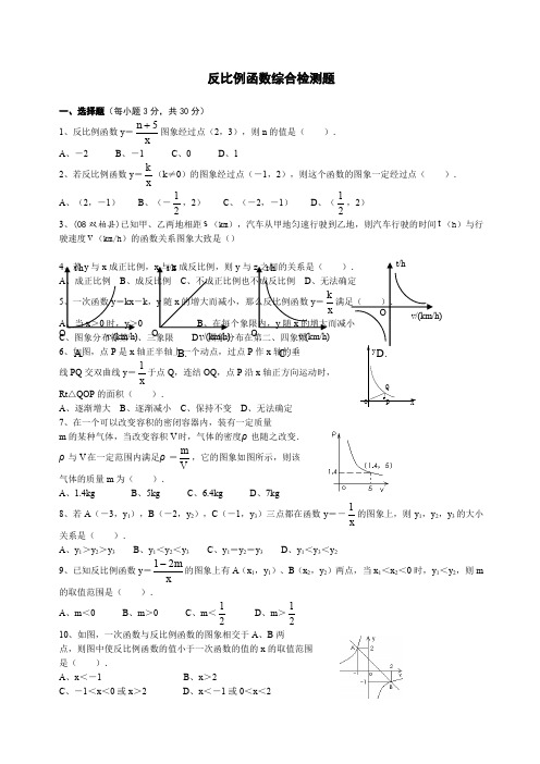 九年级数学反比例函数单元测试题及答案