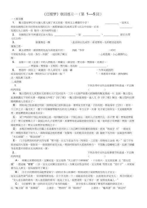 红楼梦章回练习1——3及答案