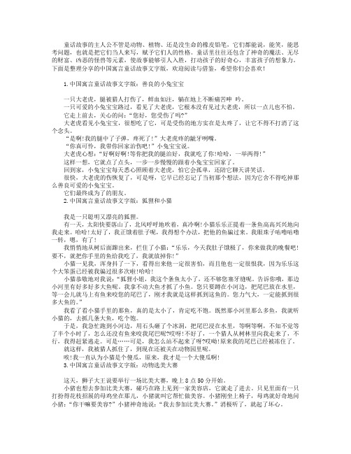 中国寓言童话故事文字版