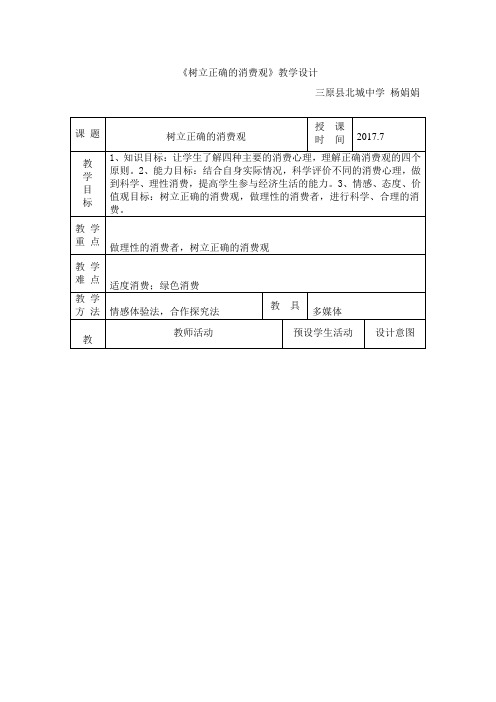 《树立正确的消费观》教学设计