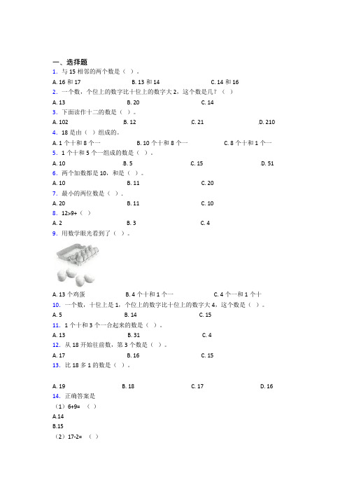 无锡市民办辅仁小学数学一年级上册第六单元经典习题(培优练)