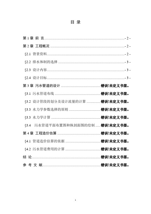 排水管网工程课程设计