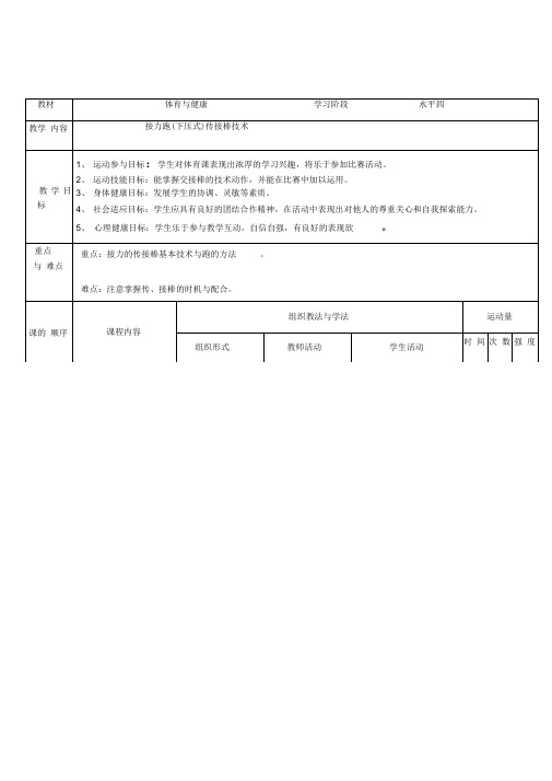 接力跑传接棒技术