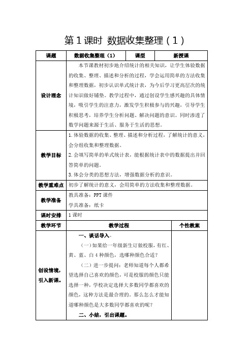 人教版二年级下册《数据收集整理(一)》教学设计及反思