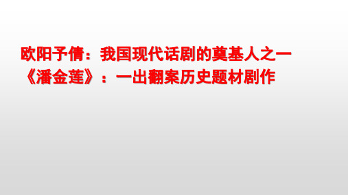 20年代戏剧表现形势课件ppt