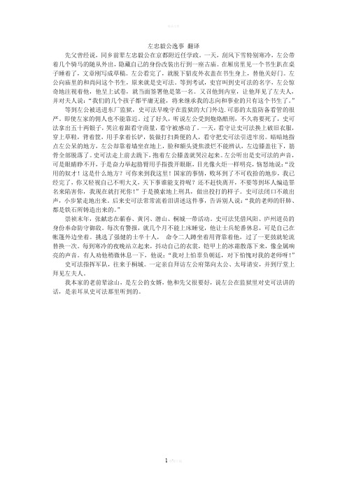 左忠毅公逸事 原文翻译