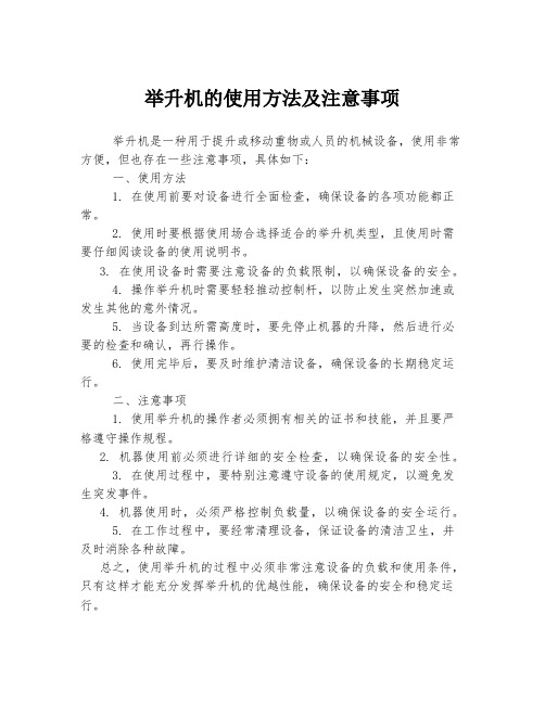 举升机的使用方法及注意事项