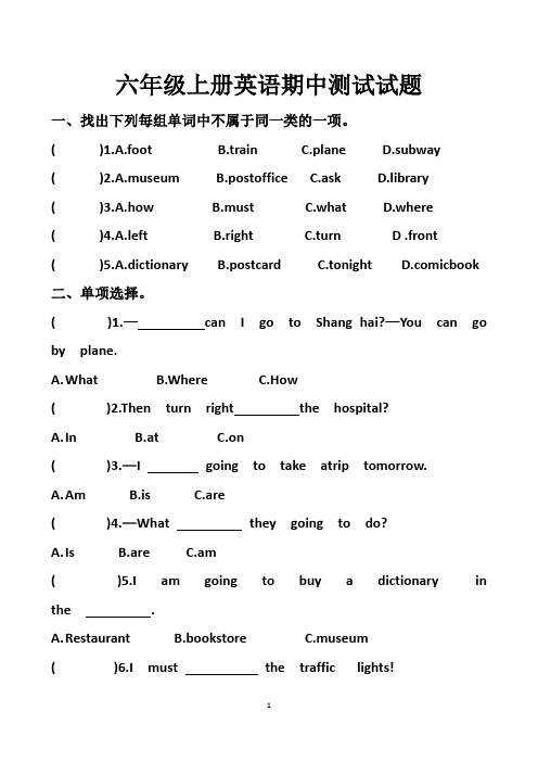 最新人教版六年级上册英语期中测试试题以及答案