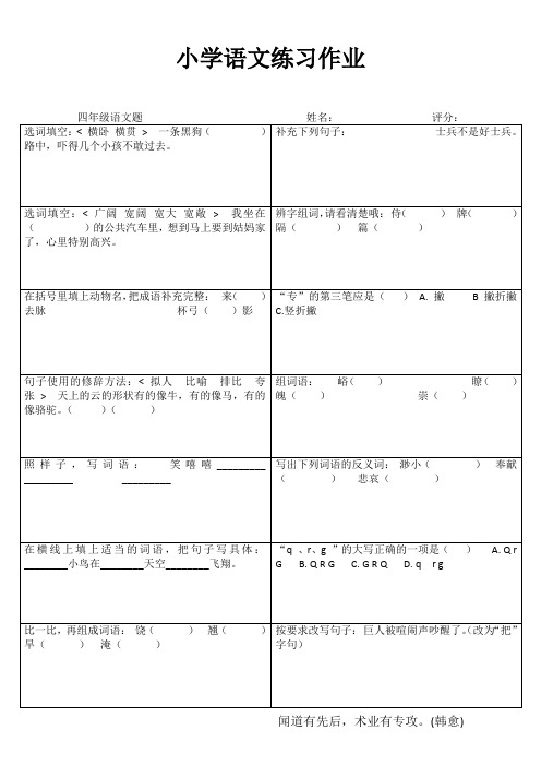 小学四年级语文练习作业5