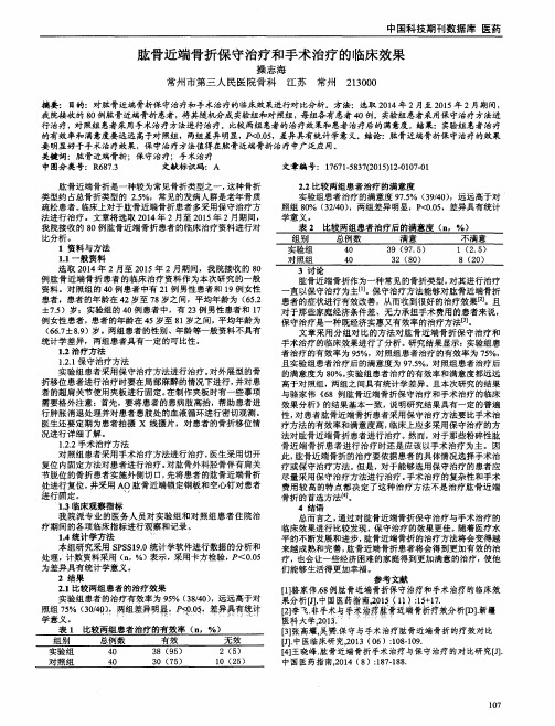 肱骨近端骨折保守治疗和手术治疗的临床效果