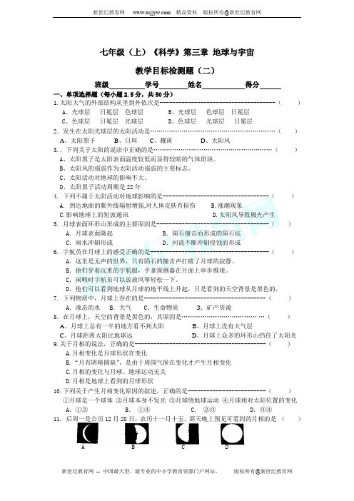 七年级(上)科学第三章地球与宇宙教学目标检测题