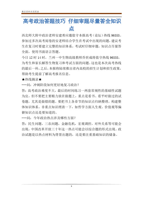 高考政治答题技巧 仔细审题尽量答全知识点
