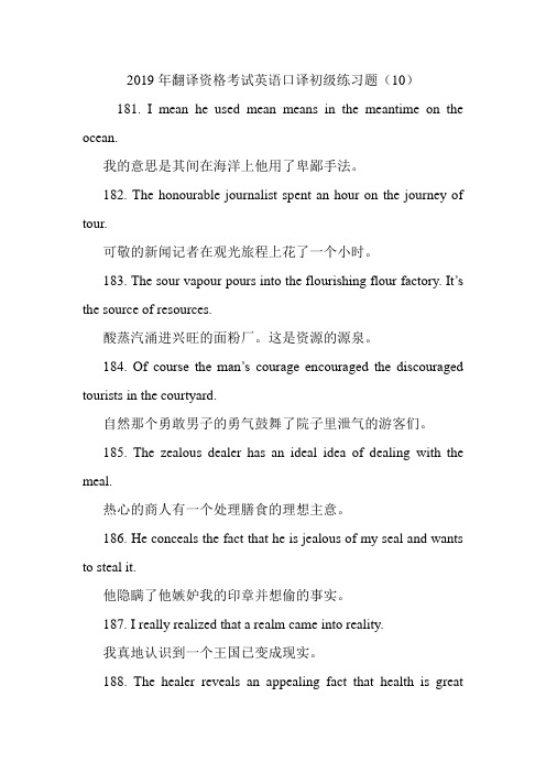 翻译资格考试英语口译初级练习题(10).doc