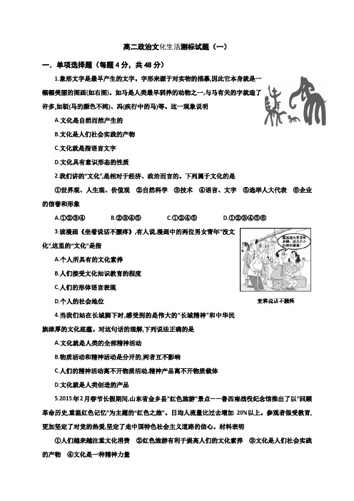 山西省忻州市第一中学2016-2017学年高二政治文化生活测标题(一) Word版含答案