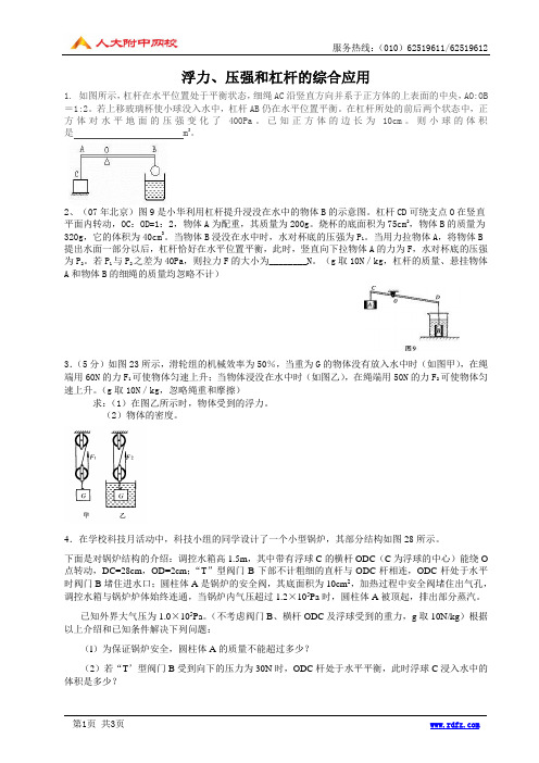 浮力、压强、杠杆综合