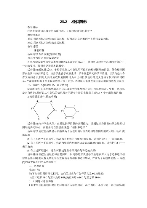 数学九年级上册《相似图形》教案