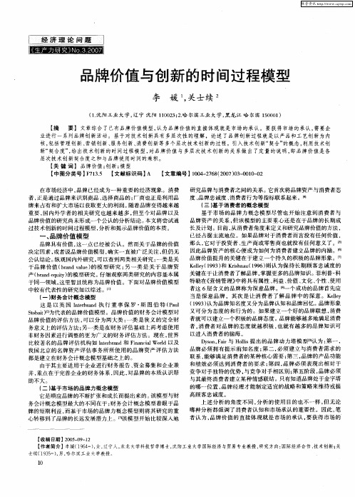 品牌价值与创新的时间过程模型