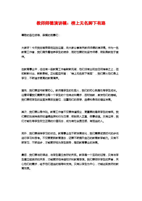 教师师德演讲稿：榜上无名脚下有路