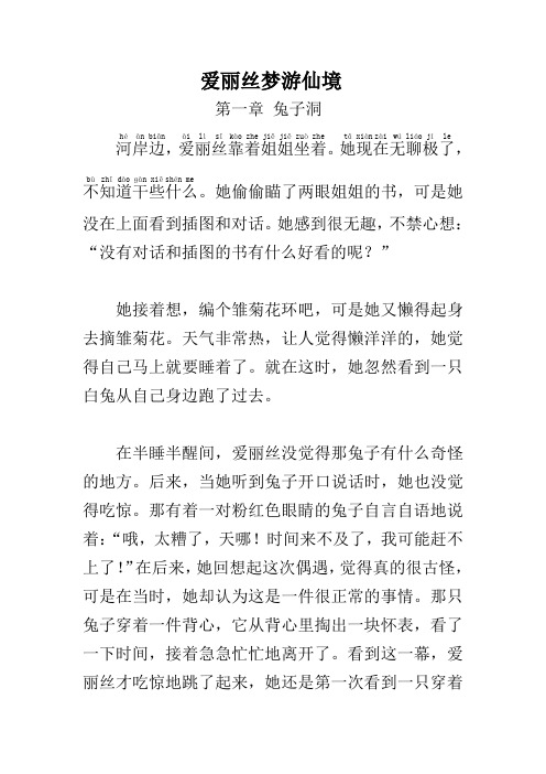 爱丽丝梦游仙境