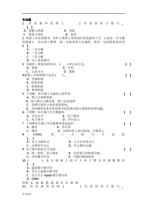 文献检索考试题库完整