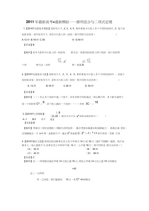 高考模拟__第11单元_排列组合与二项式定理