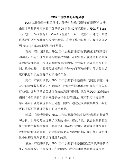 PDCA工作法学习心得分享