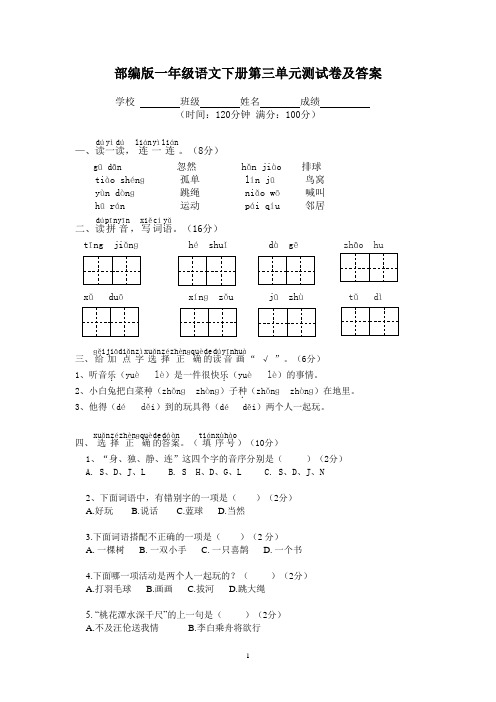 2021年人教部编版语文一年级下册第三单元测试卷及答案