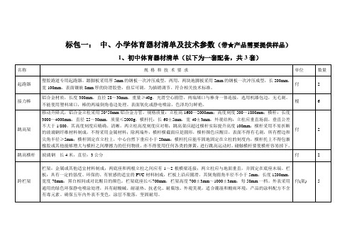 标包一中、小学体育器材清单及技术参数(带产品需要提供