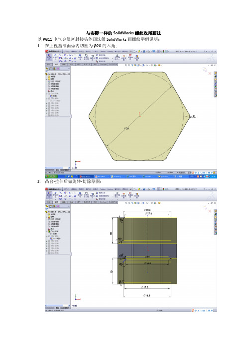 与实际一样的SolidWorks螺纹收尾画法