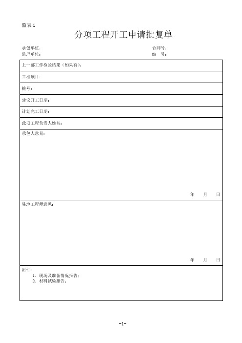 公路桥梁资料表格