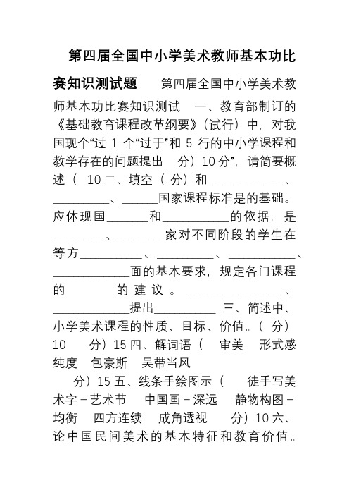 第四届全国中小学美术教师基本功比赛知识测试题