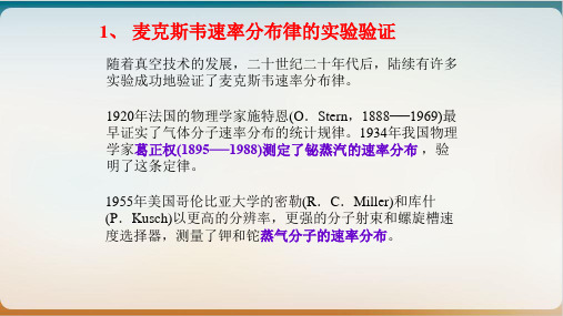 高二物理竞赛麦克斯韦速率分布律的实验验证课件