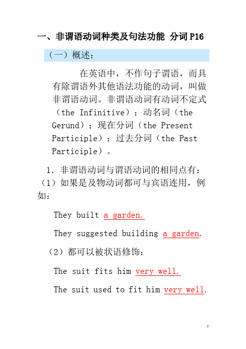 一、非谓语动词种类及句法功能