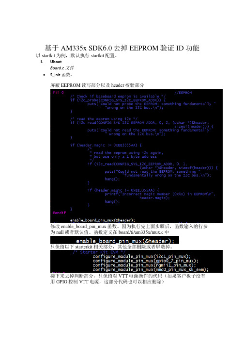 基于AM335x SDK6.0去掉EEPROM