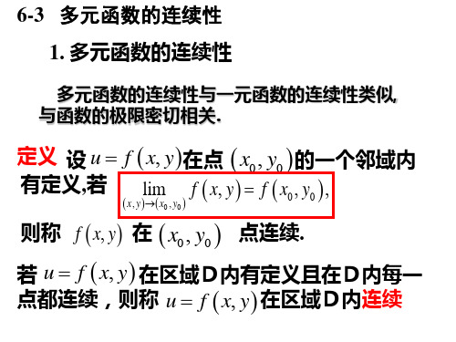 6-3多元函数的连续性