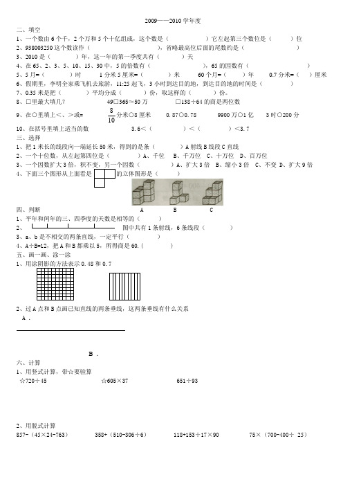 2009  2010学年度第二学期期末三年级数学试题