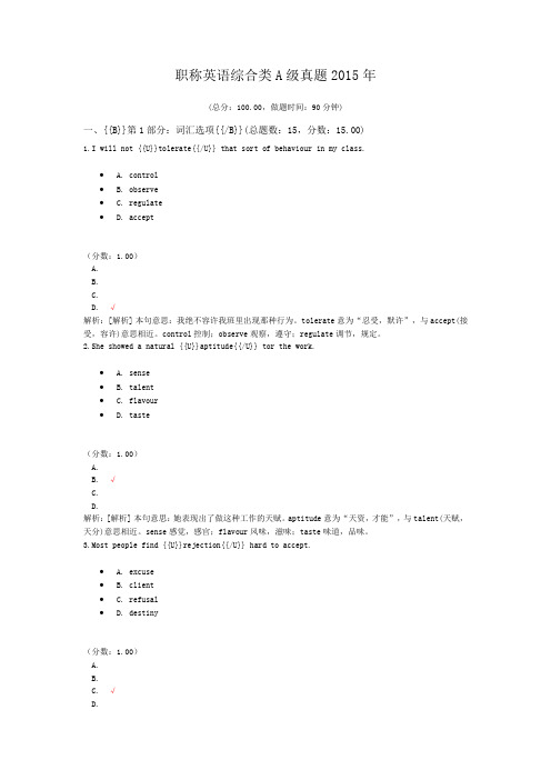 职称英语综合类A级真题2015年 