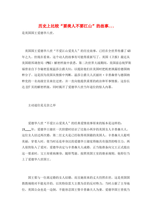 作文范例历史上比较“要美人不要江山”的故事...