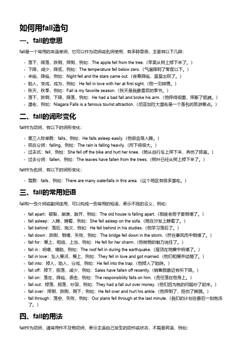 fall造句简单