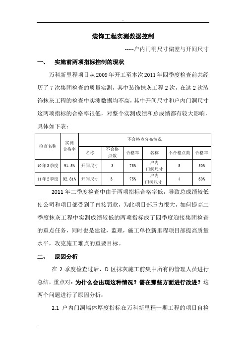 开间、进深实测实量控制指引