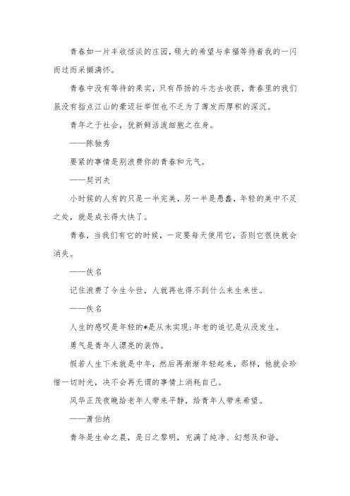 关于青春的励志名言：青春,一半明媚,一半忧伤