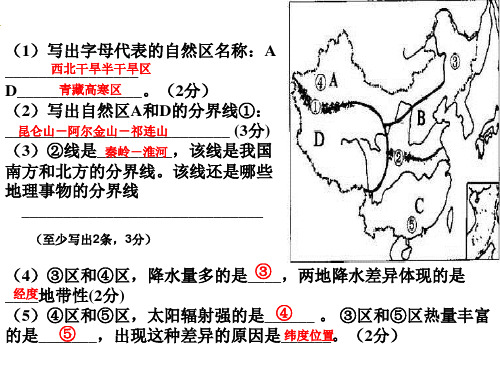 中图版-高中地理必修三-期末考试复习(综合题型)