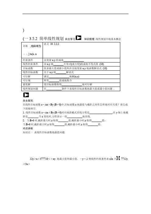 简单线性规划学案含答案