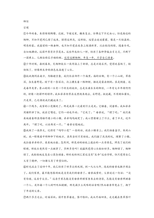 宗璞《柳信》阅读练习及答案