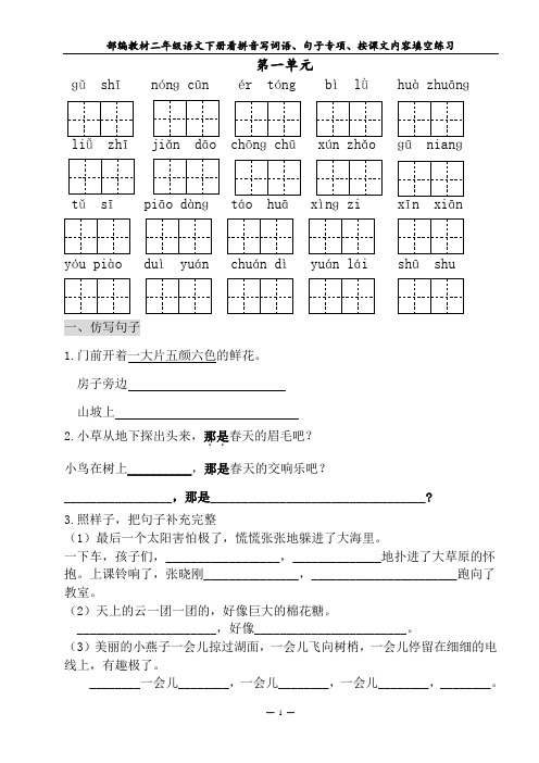 部编版小学语文二年级上册期末总复习资料看拼音写词语、按课文内容填空、句子训练(一至八单元)