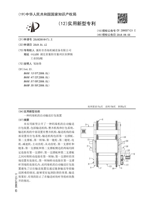 【CN209337424U】一种码垛机的自动输送打包装置【专利】