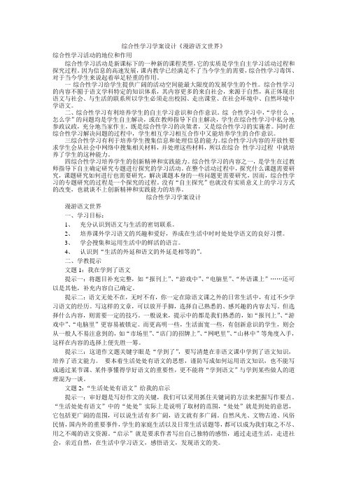 综合性学习学案设计《漫游语文世界》