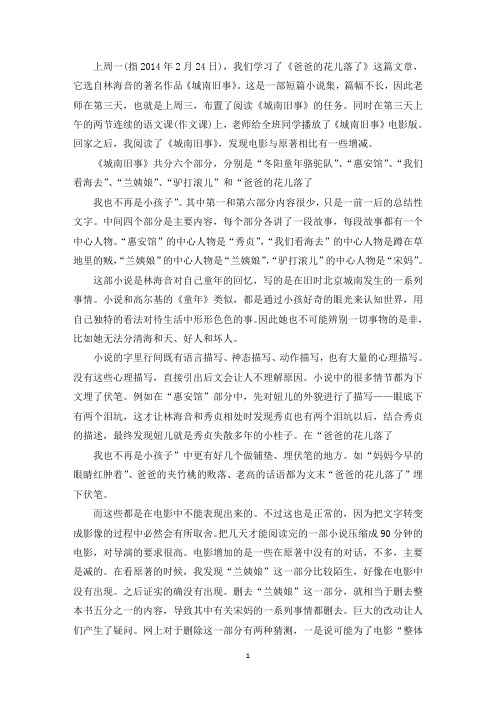 中小学作文《城南旧事》读后感以及与电影《城南旧事》的区别