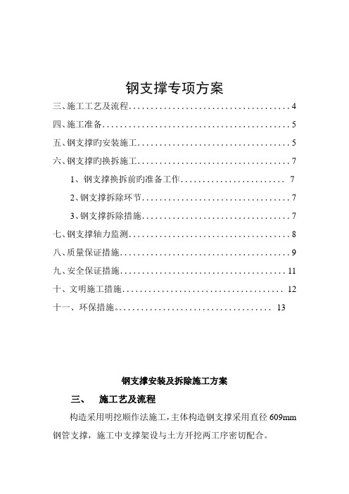 关键工程钢支撑安装与拆除实施标准细则